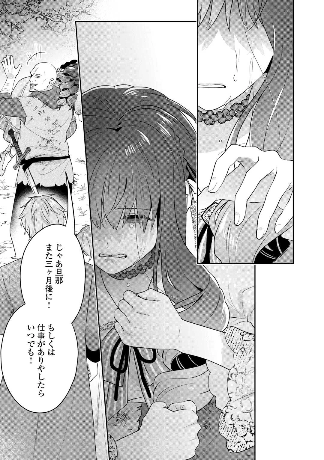 愛されない花嫁は初夜を一人で過ごす 第14話 - 13