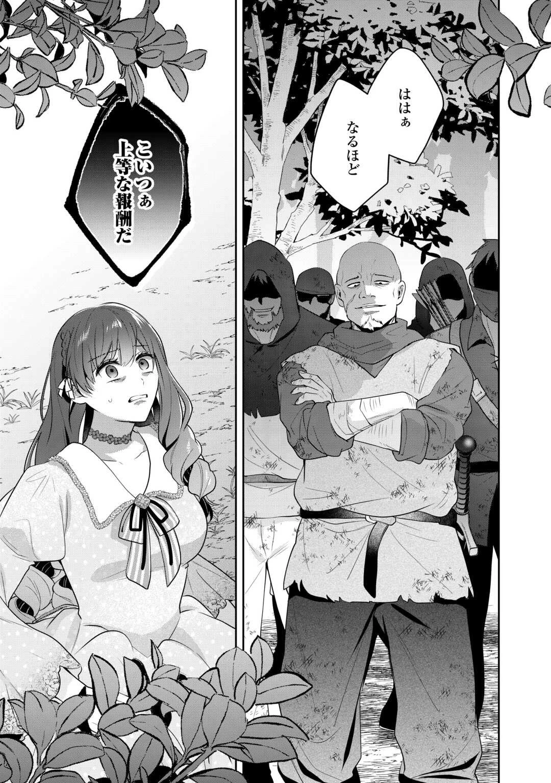 愛されない花嫁は初夜を一人で過ごす 第13話 - 1