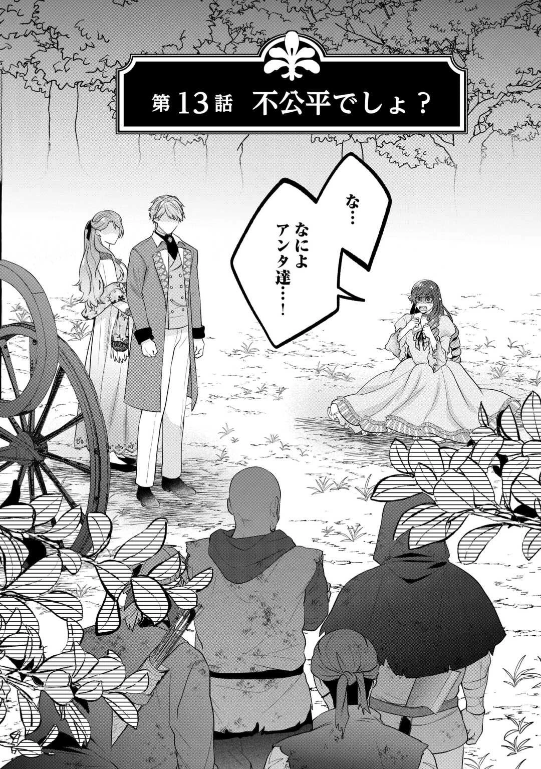 愛されない花嫁は初夜を一人で過ごす 第13話 - 2