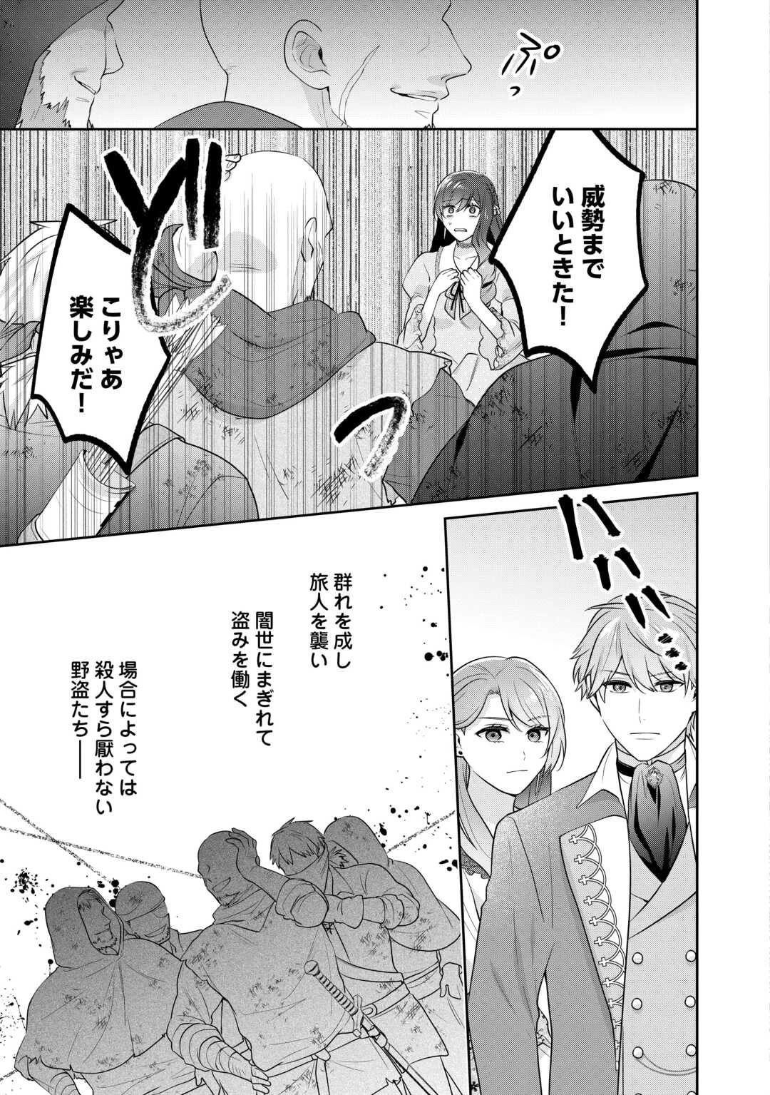 愛されない花嫁は初夜を一人で過ごす 第13話 - 3