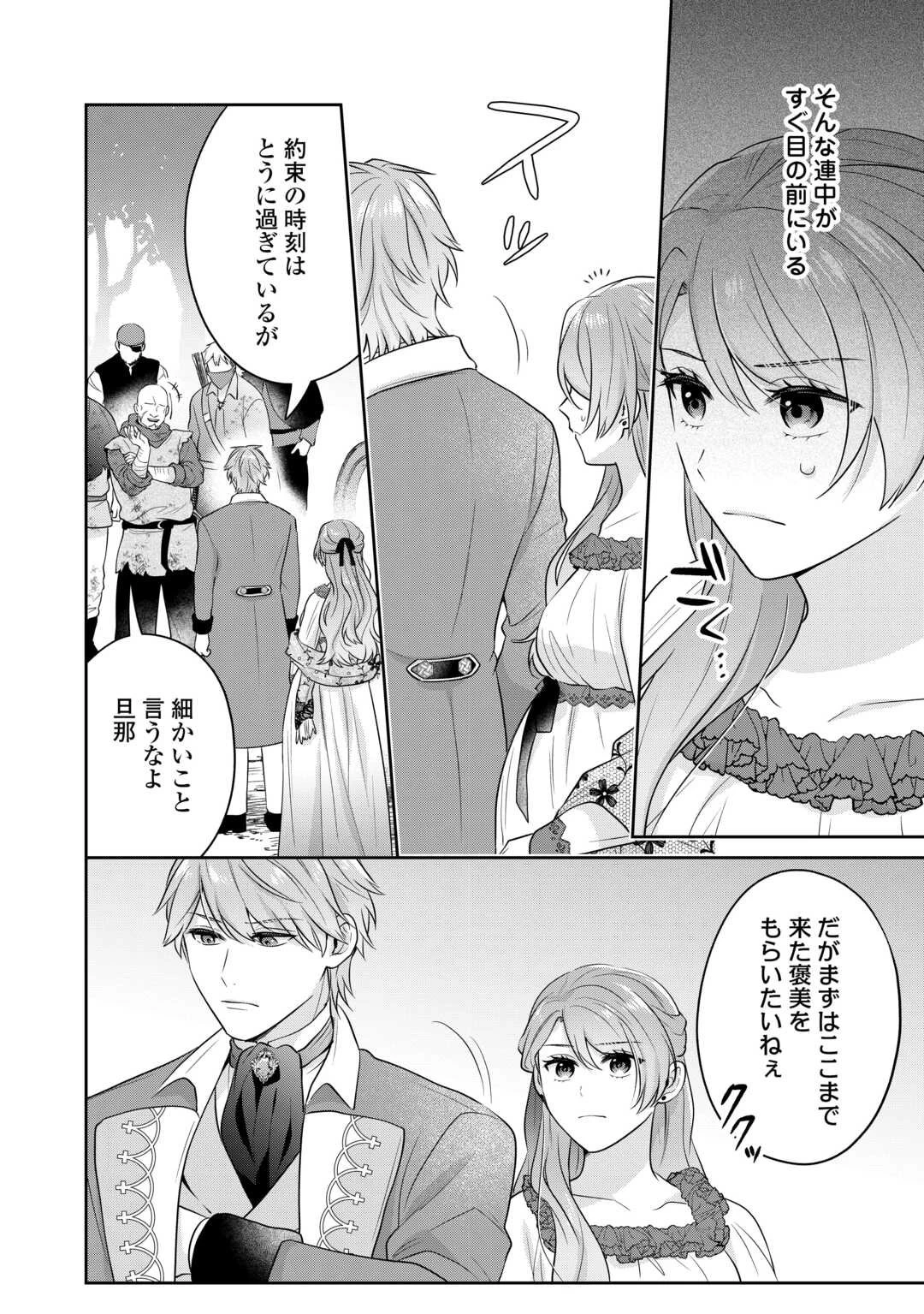 愛されない花嫁は初夜を一人で過ごす 第13話 - 4