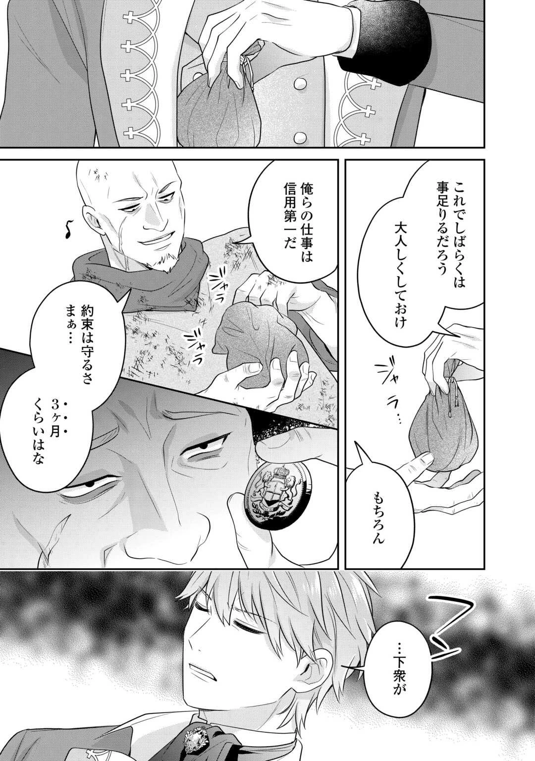 愛されない花嫁は初夜を一人で過ごす 第13話 - 5