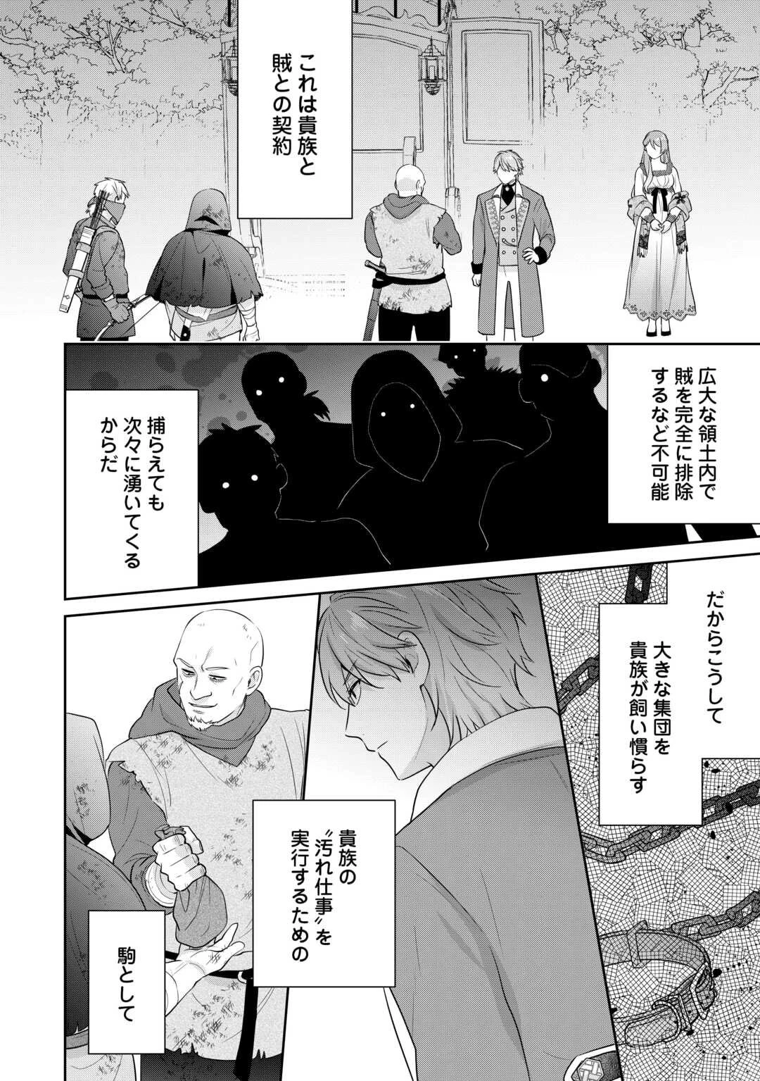 愛されない花嫁は初夜を一人で過ごす 第13話 - 6