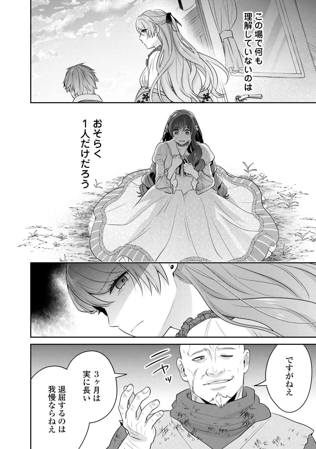 愛されない花嫁は初夜を一人で過ごす 第13話 - 8