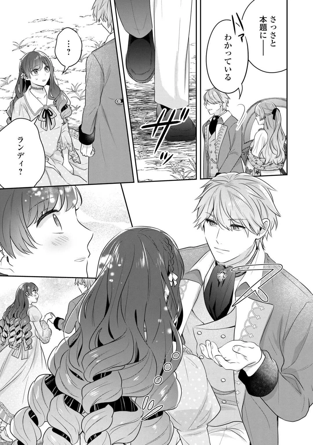 愛されない花嫁は初夜を一人で過ごす 第13話 - 9