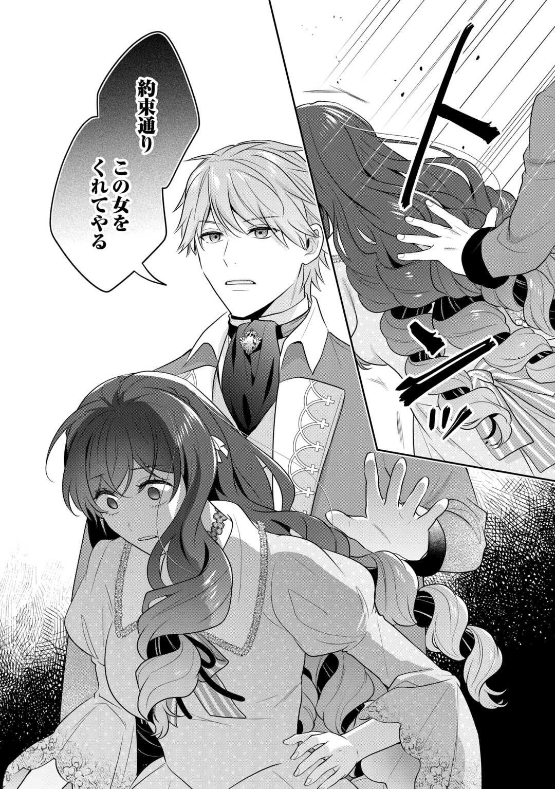 愛されない花嫁は初夜を一人で過ごす 第13話 - 10