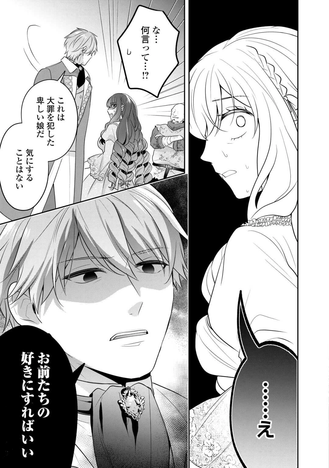 愛されない花嫁は初夜を一人で過ごす 第13話 - 11