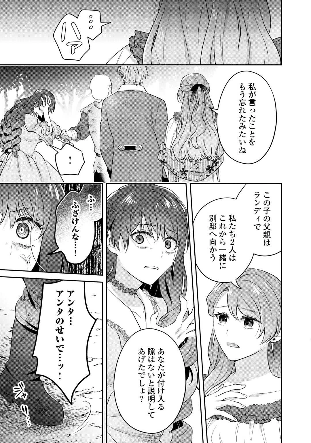 愛されない花嫁は初夜を一人で過ごす 第13話 - 15