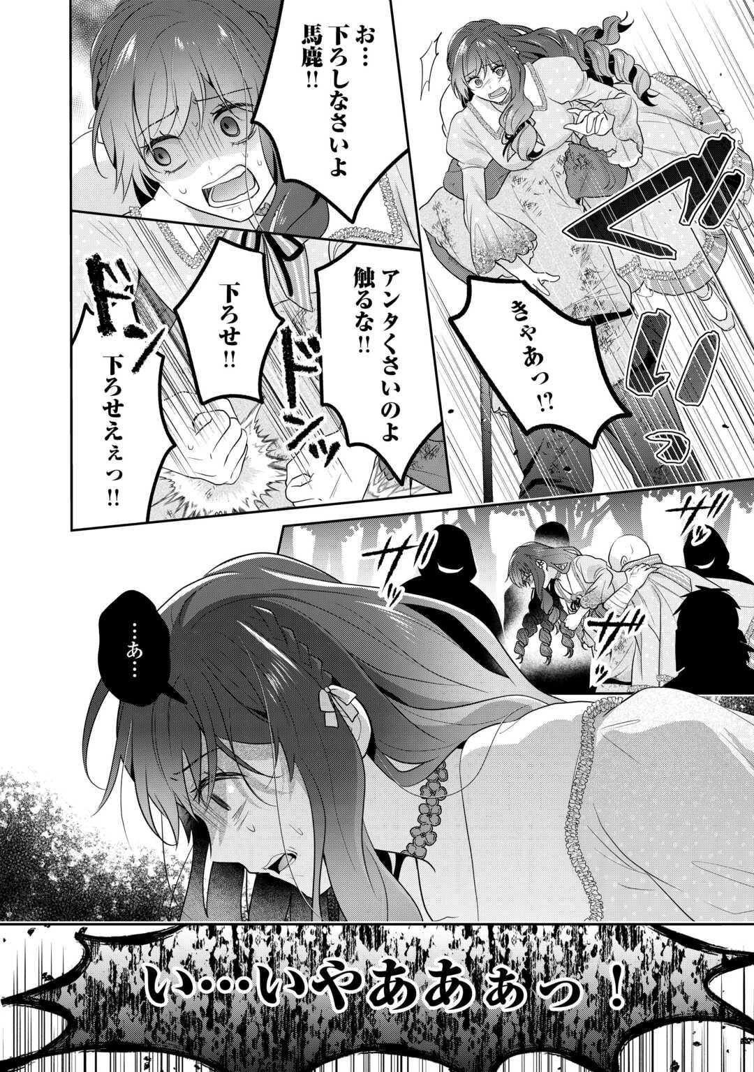 愛されない花嫁は初夜を一人で過ごす 第13話 - 16