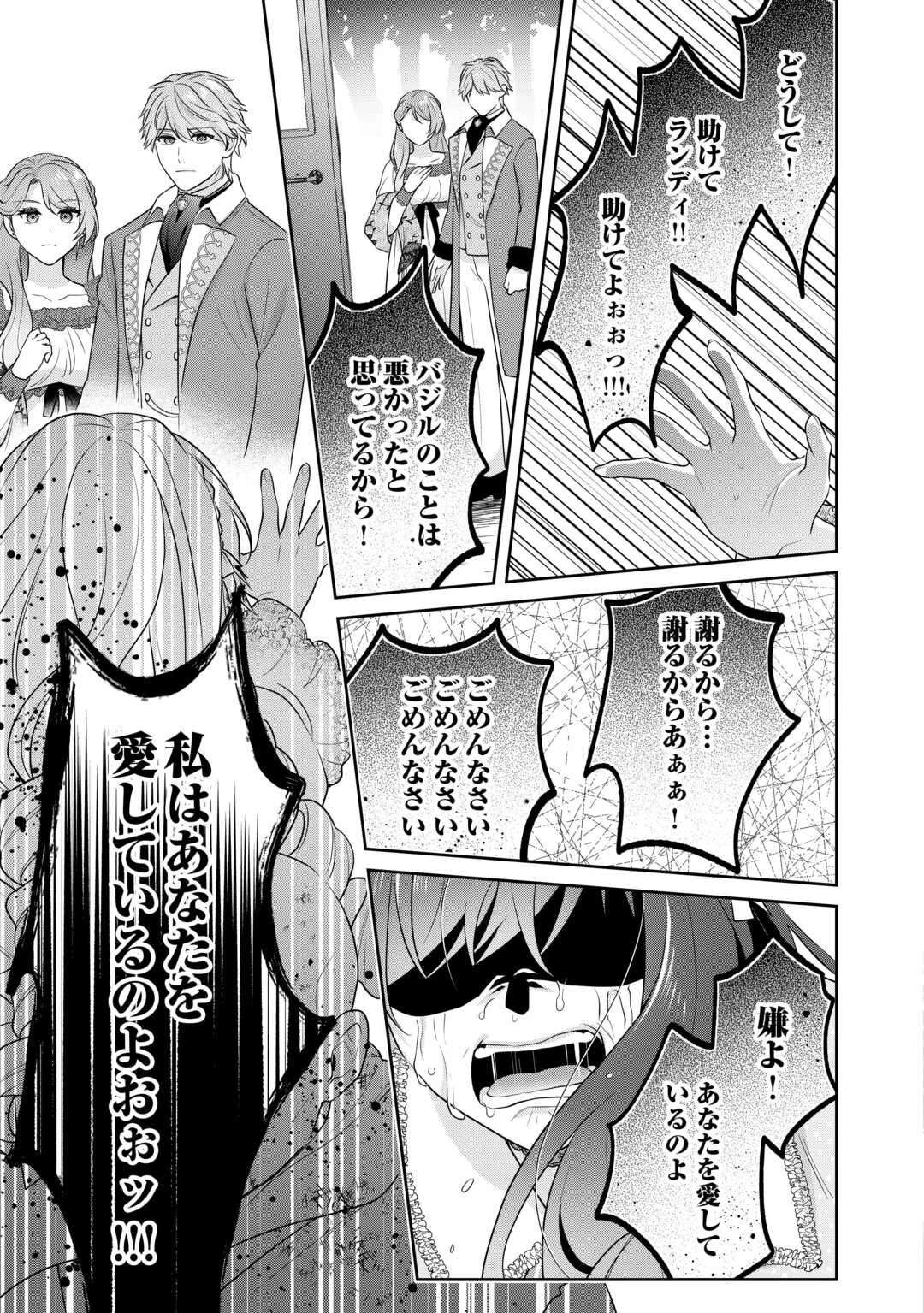 愛されない花嫁は初夜を一人で過ごす 第13話 - 17