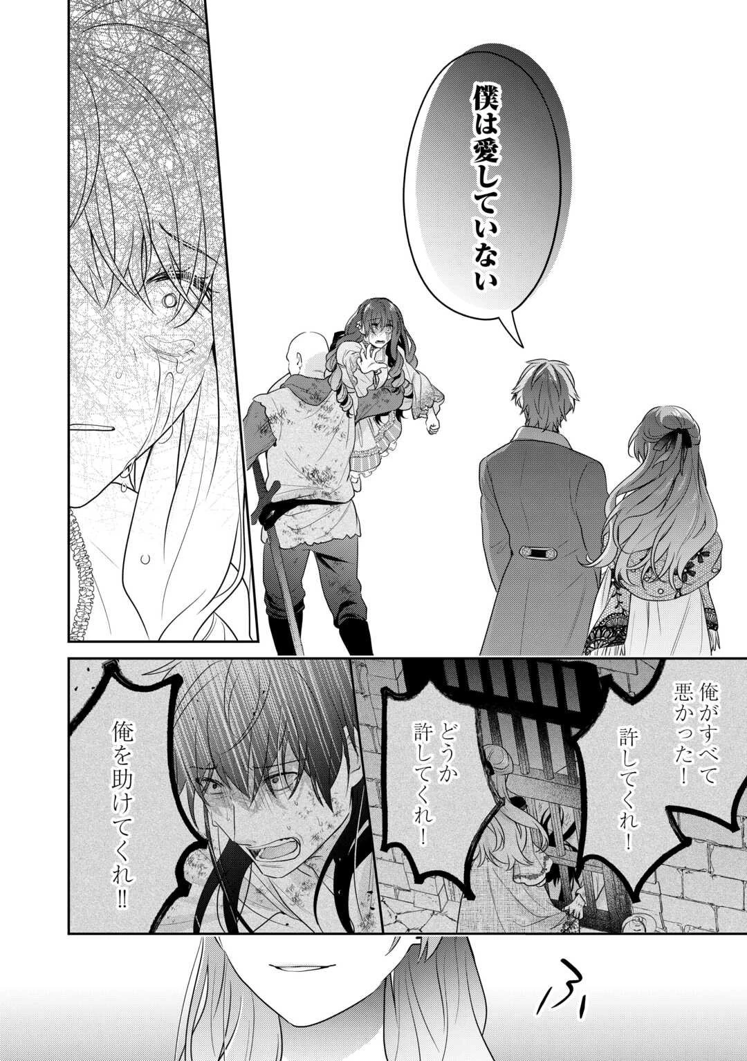 愛されない花嫁は初夜を一人で過ごす 第13話 - 18