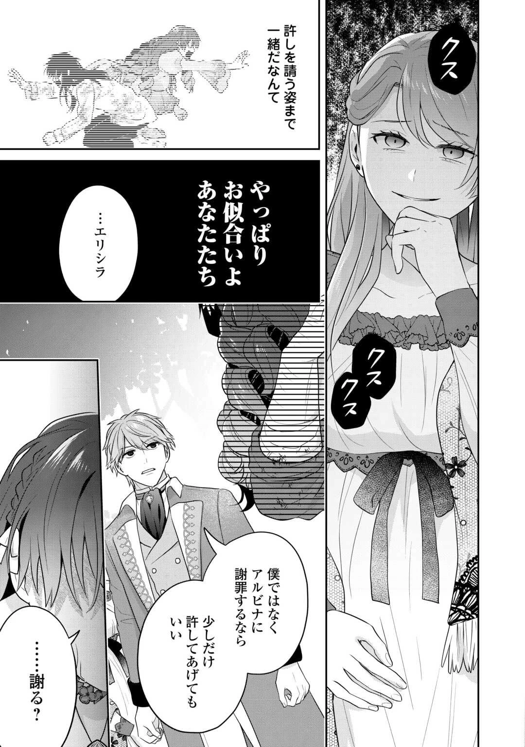 愛されない花嫁は初夜を一人で過ごす 第13話 - 19