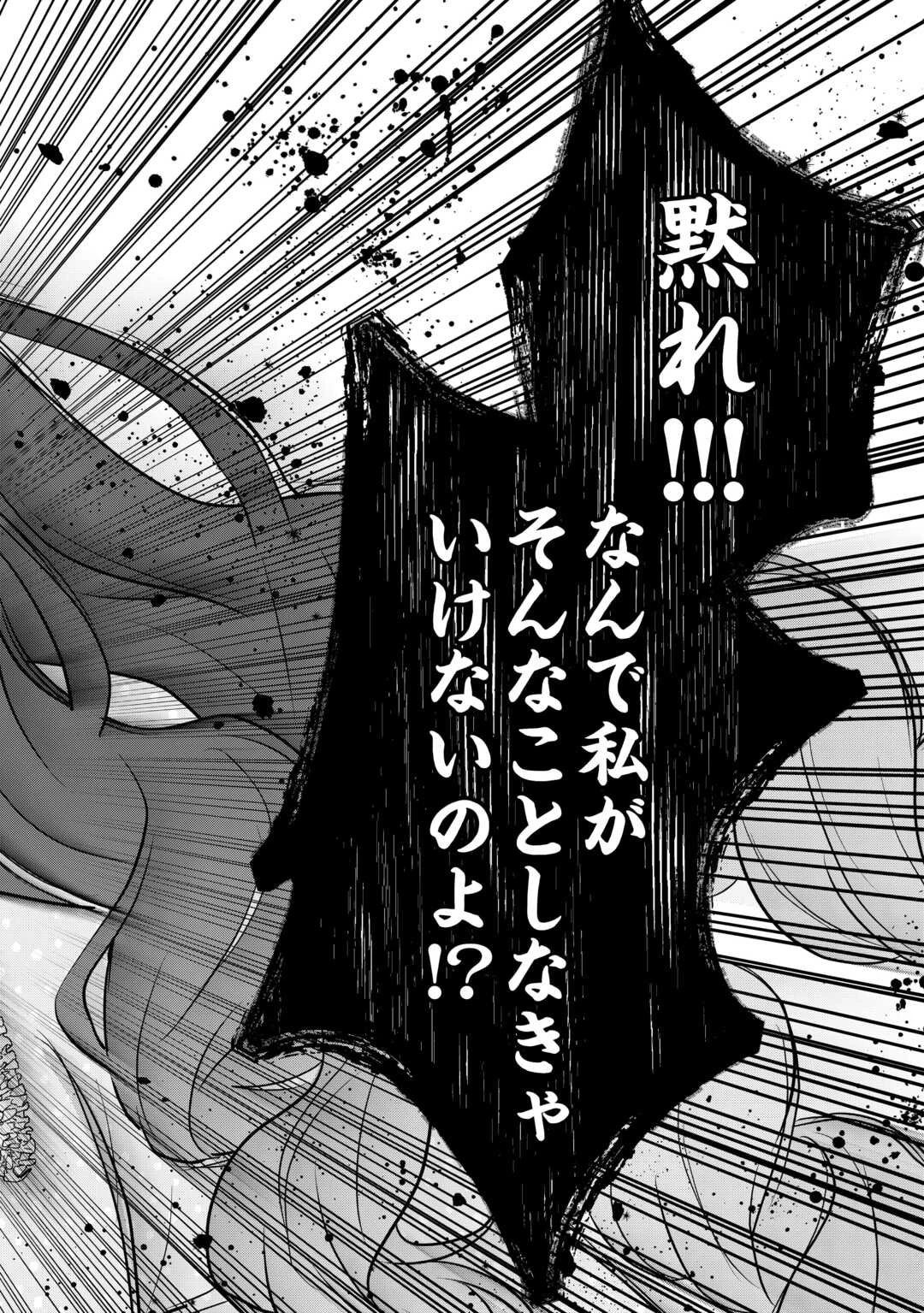 愛されない花嫁は初夜を一人で過ごす 第13話 - 20