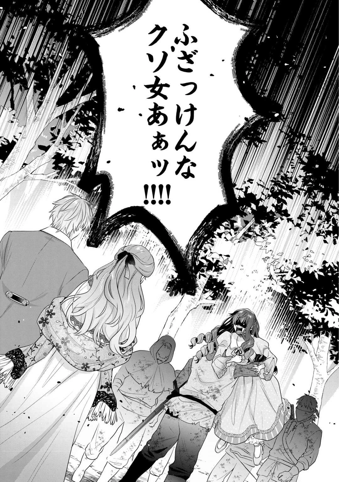 愛されない花嫁は初夜を一人で過ごす 第13話 - 23