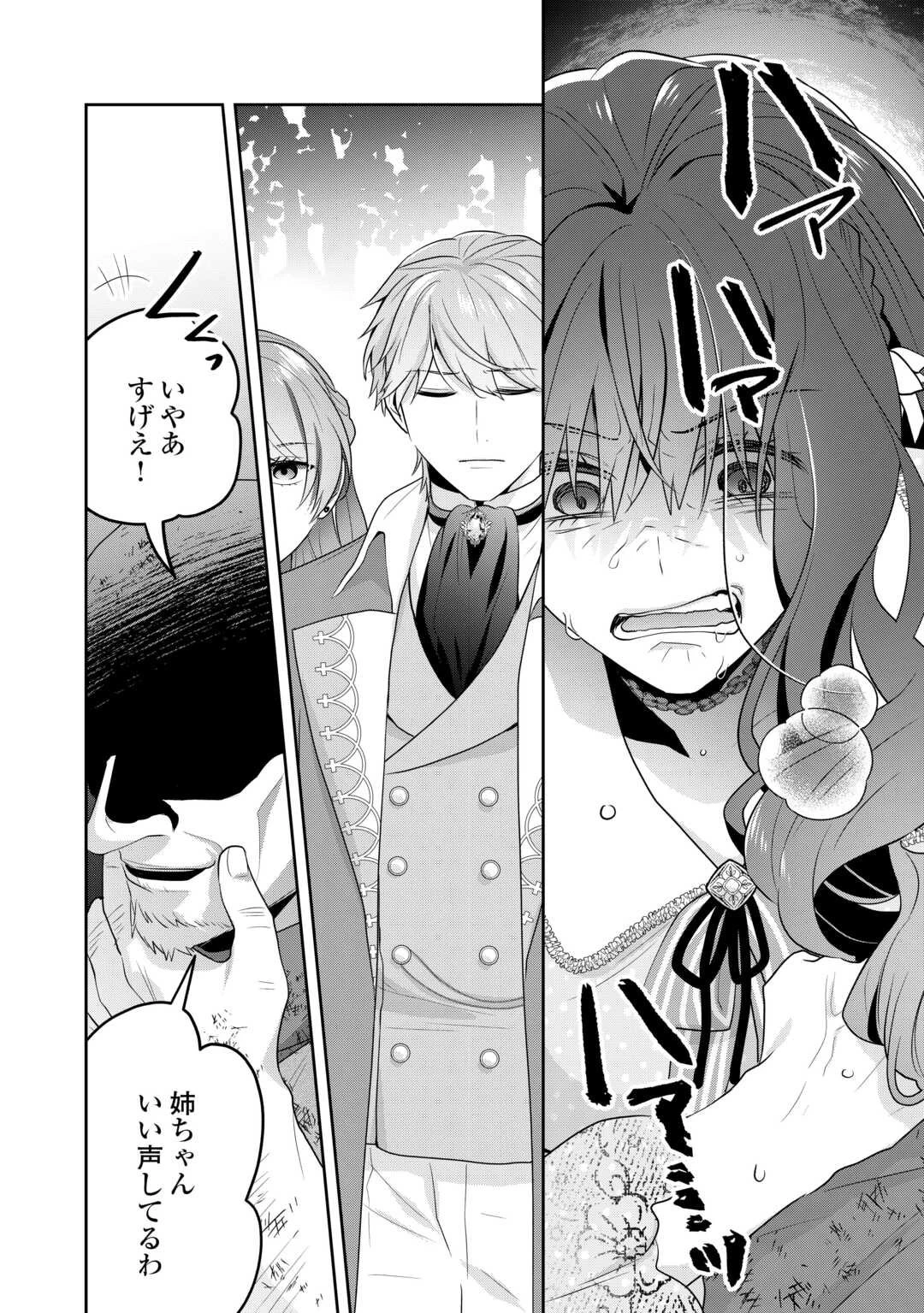 愛されない花嫁は初夜を一人で過ごす 第13話 - 24