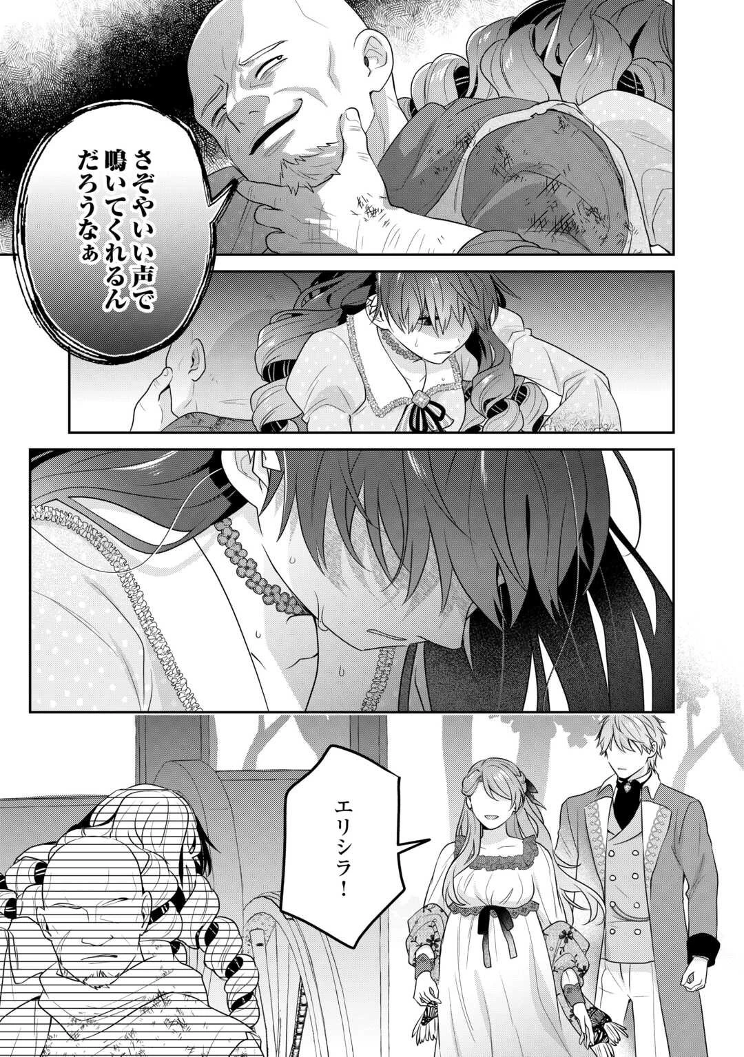 愛されない花嫁は初夜を一人で過ごす 第13話 - 25