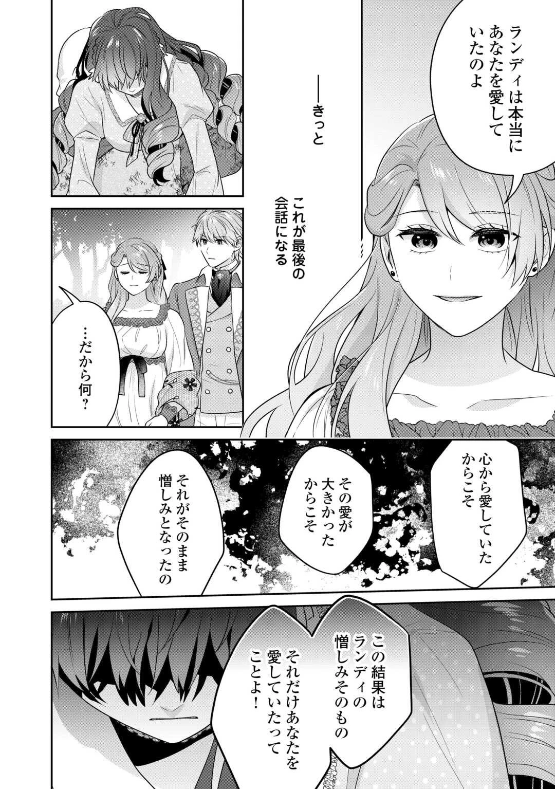 愛されない花嫁は初夜を一人で過ごす 第13話 - 26