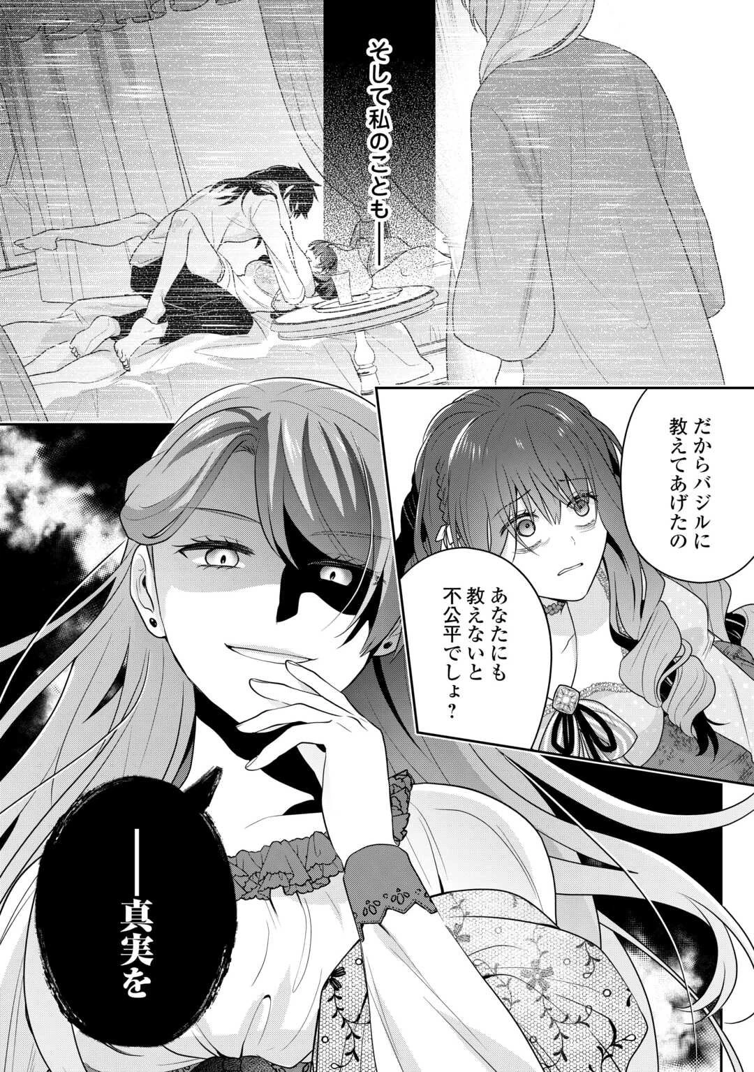 愛されない花嫁は初夜を一人で過ごす 第13話 - 28