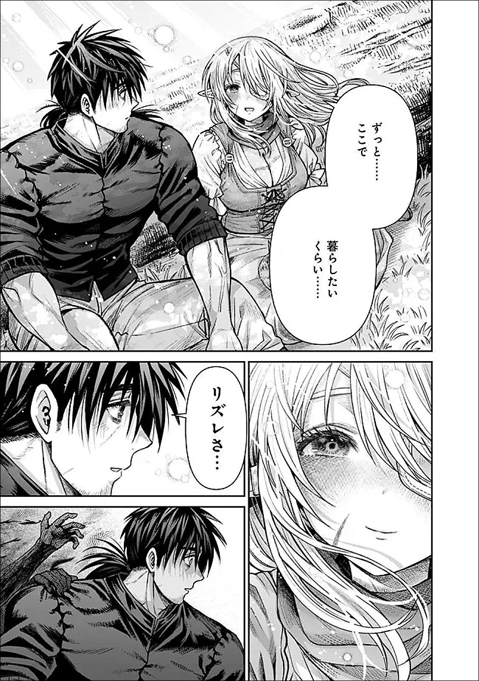 ボロボロのエルフさんを幸せにする薬売りさん 第16話 - 7