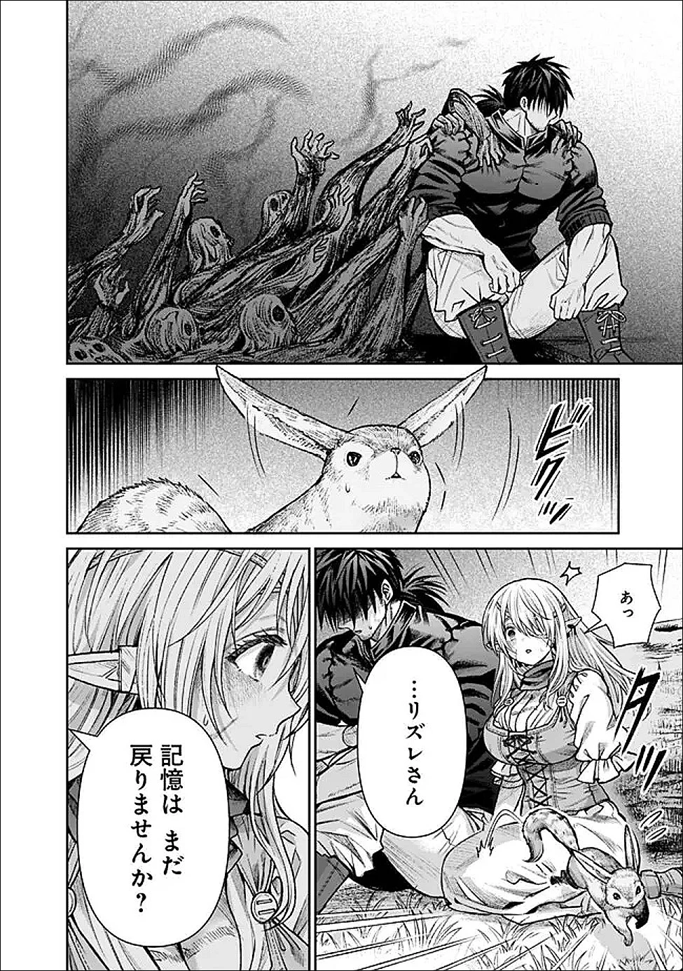 ボロボロのエルフさんを幸せにする薬売りさん 第16話 - 8