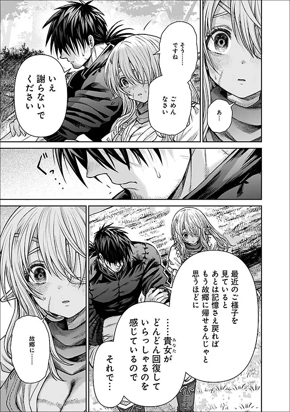 ボロボロのエルフさんを幸せにする薬売りさん 第16話 - 9