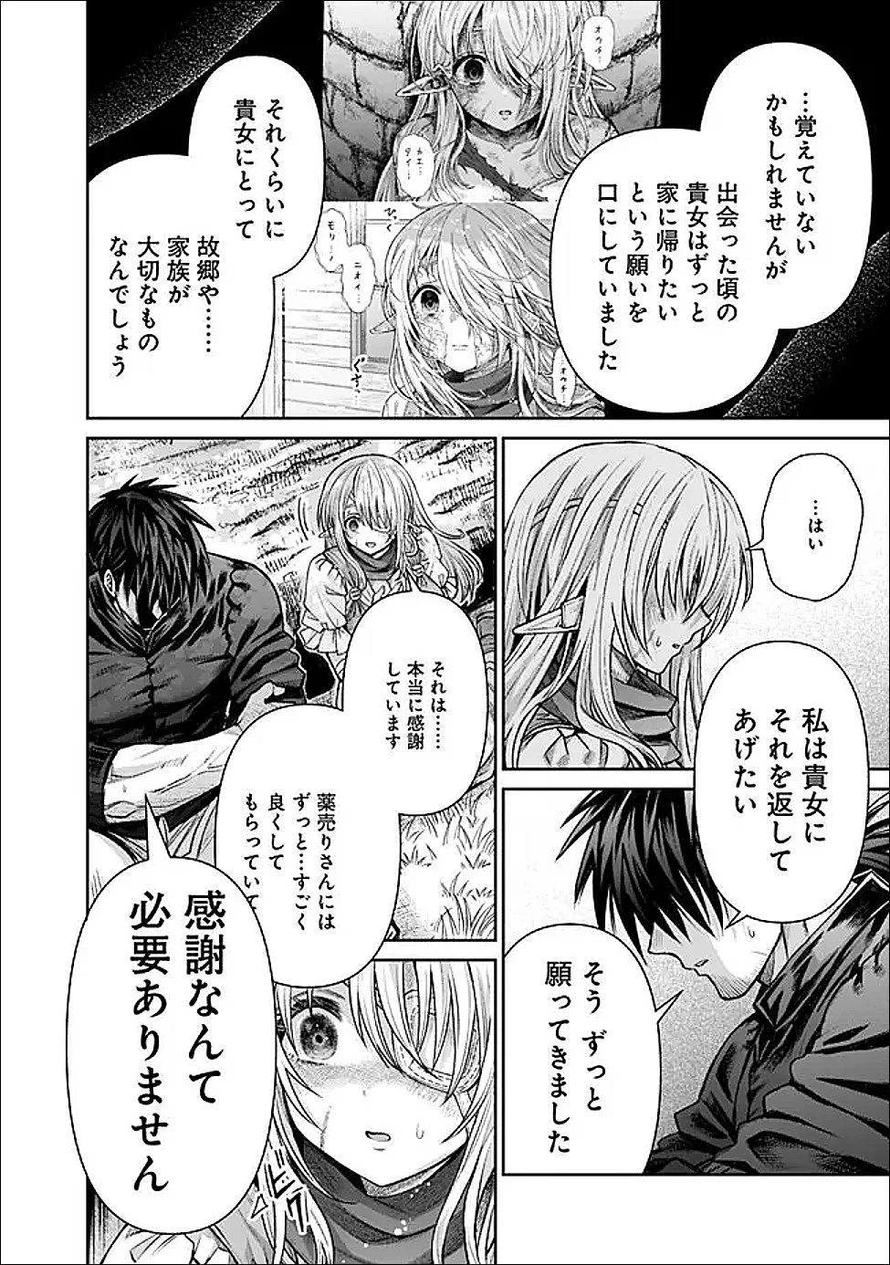 ボロボロのエルフさんを幸せにする薬売りさん 第16話 - 10