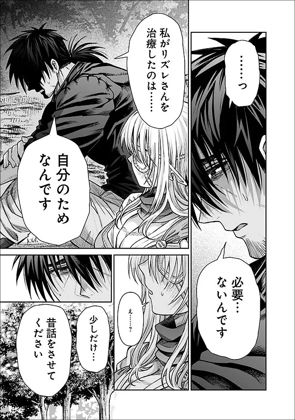 ボロボロのエルフさんを幸せにする薬売りさん 第16話 - 11