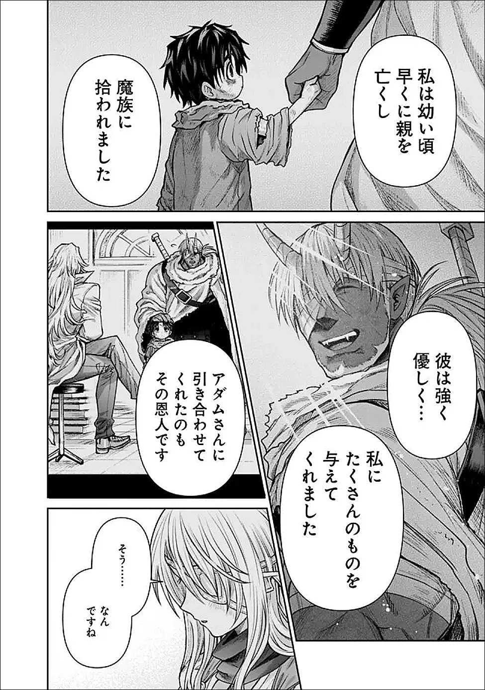 ボロボロのエルフさんを幸せにする薬売りさん 第16話 - 12