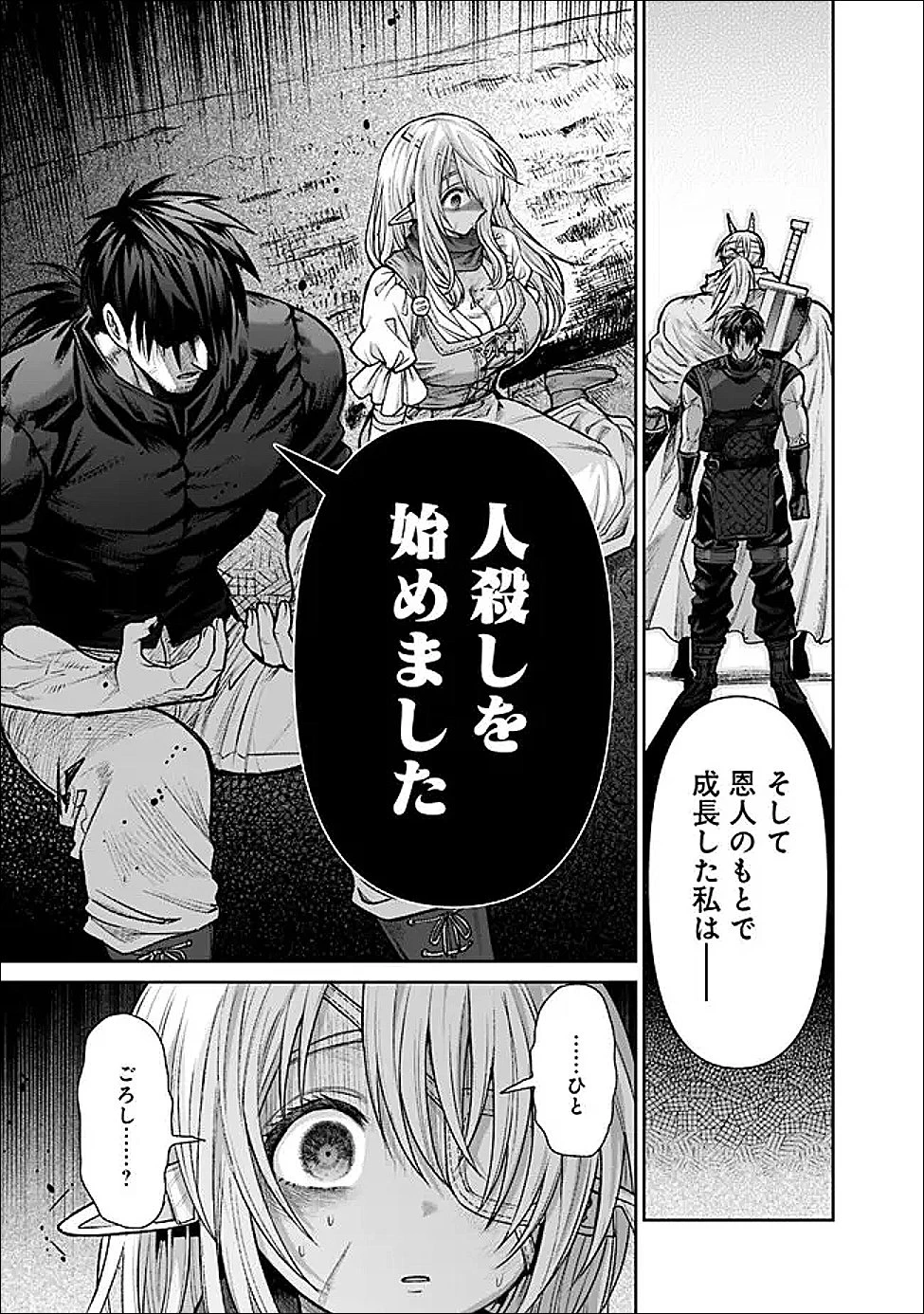 ボロボロのエルフさんを幸せにする薬売りさん 第16話 - 13