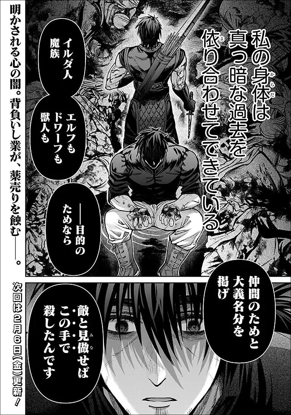 ボロボロのエルフさんを幸せにする薬売りさん 第16話 - 16