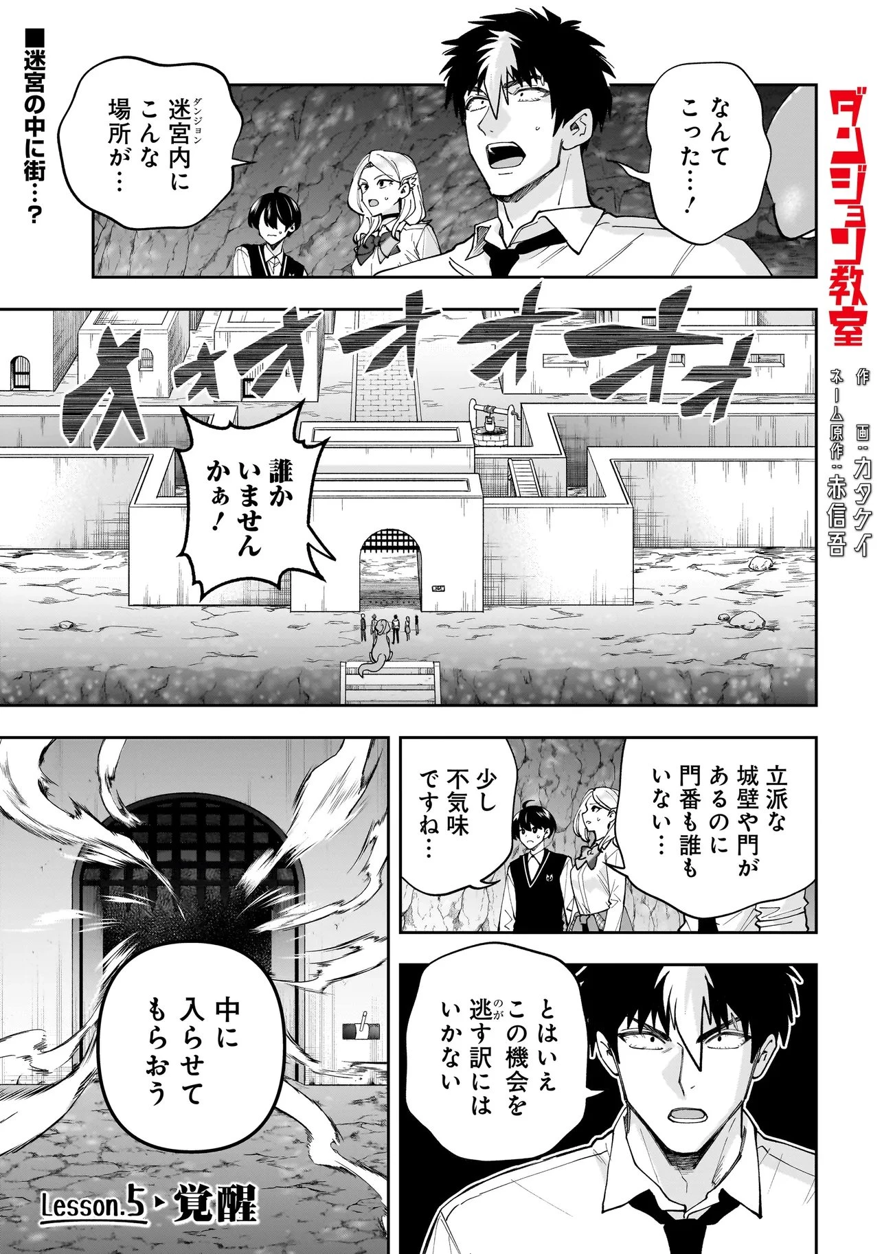 ダンジョン教室 第5話 - 1