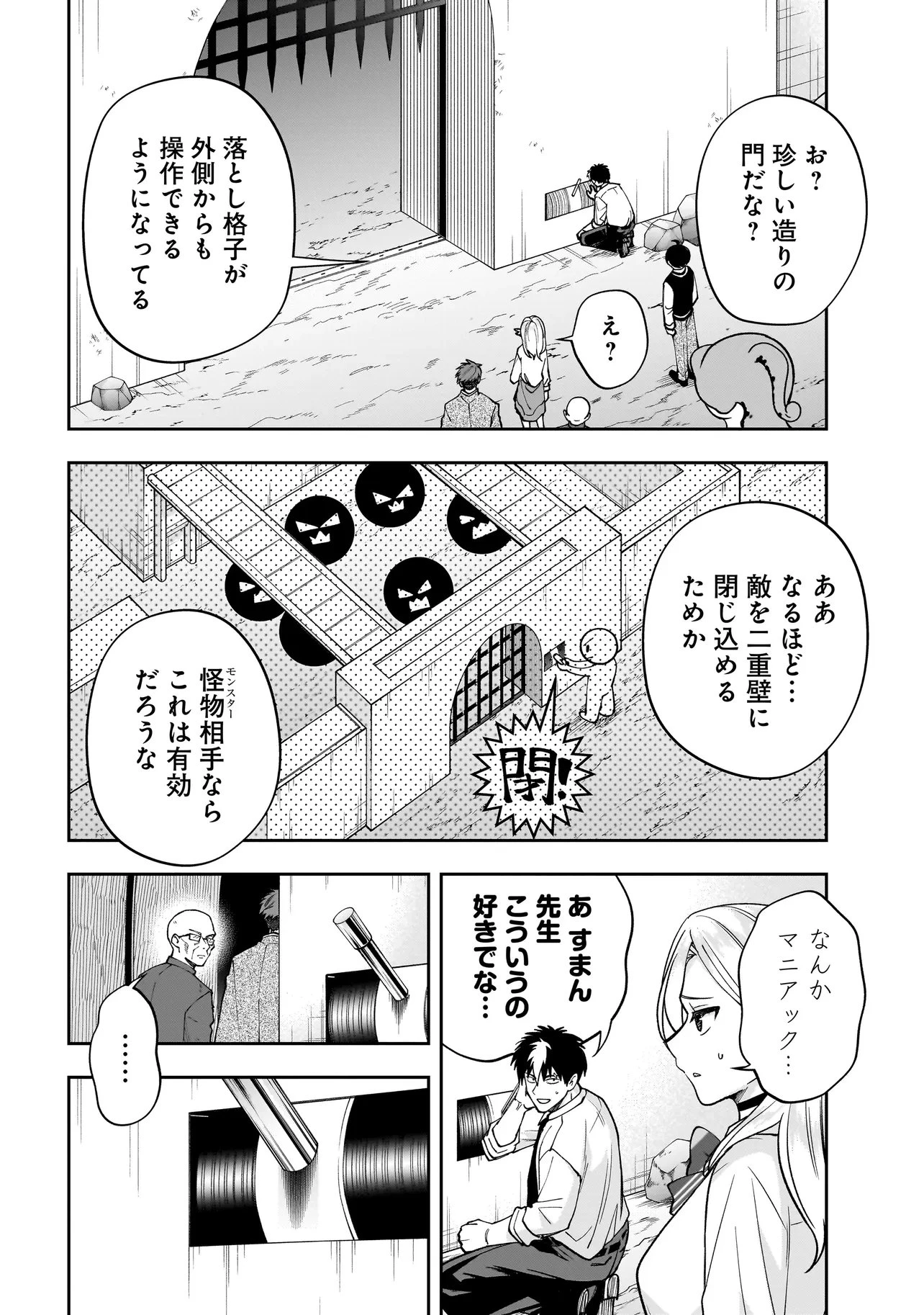 ダンジョン教室 第5話 - 2