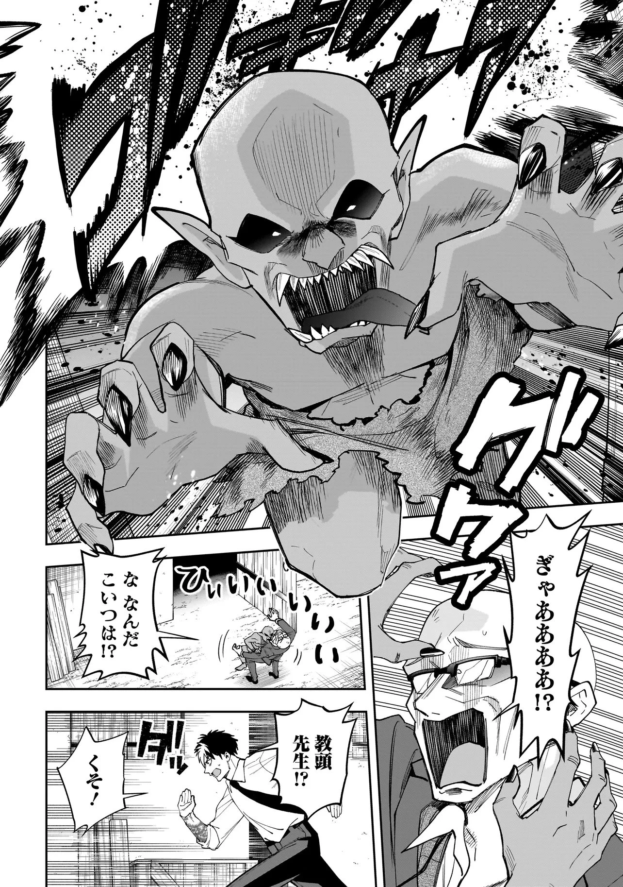 ダンジョン教室 第5話 - 4