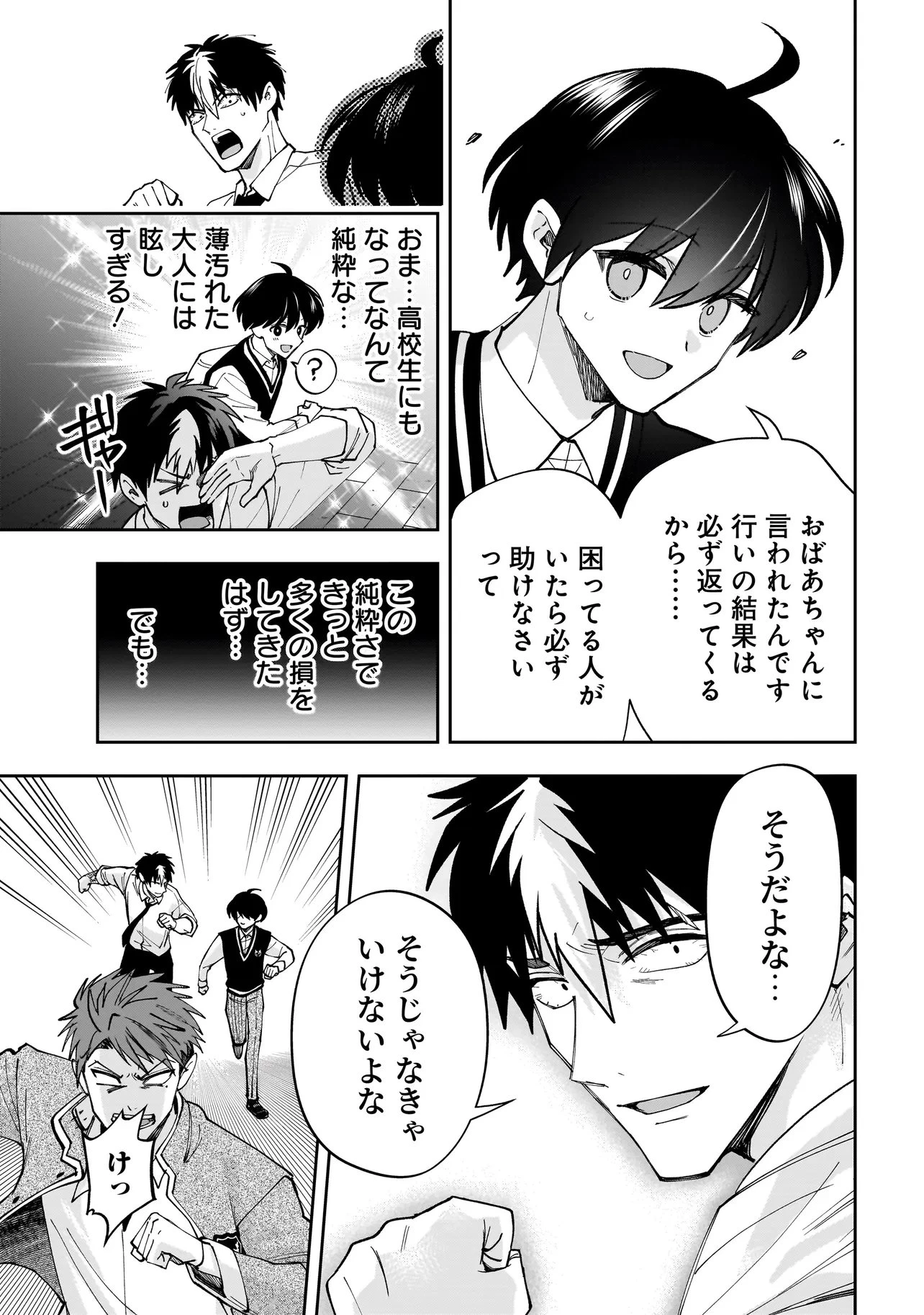 ダンジョン教室 第5話 - 11