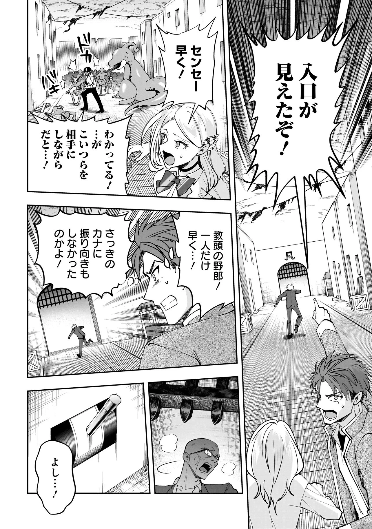 ダンジョン教室 第5話 - 12