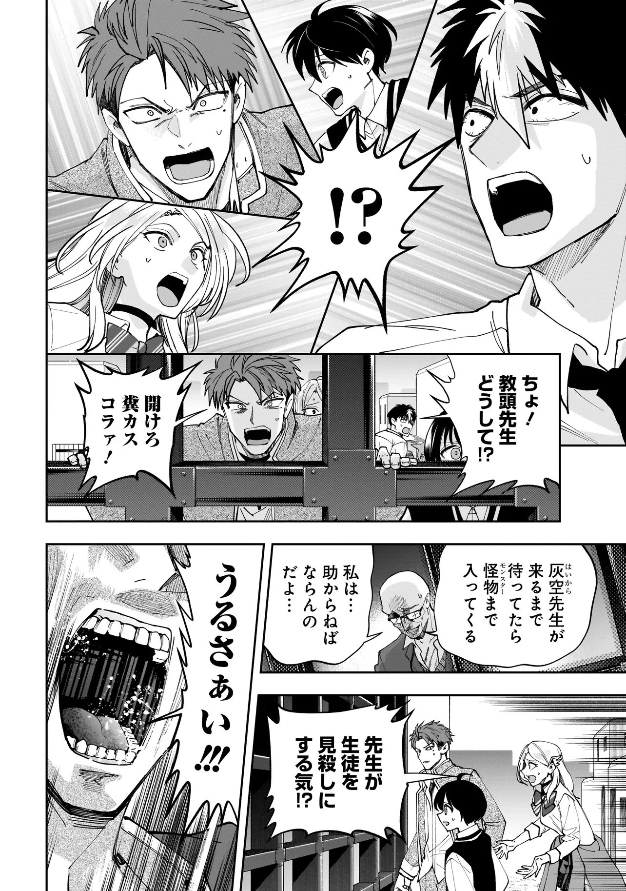 ダンジョン教室 第5話 - 14