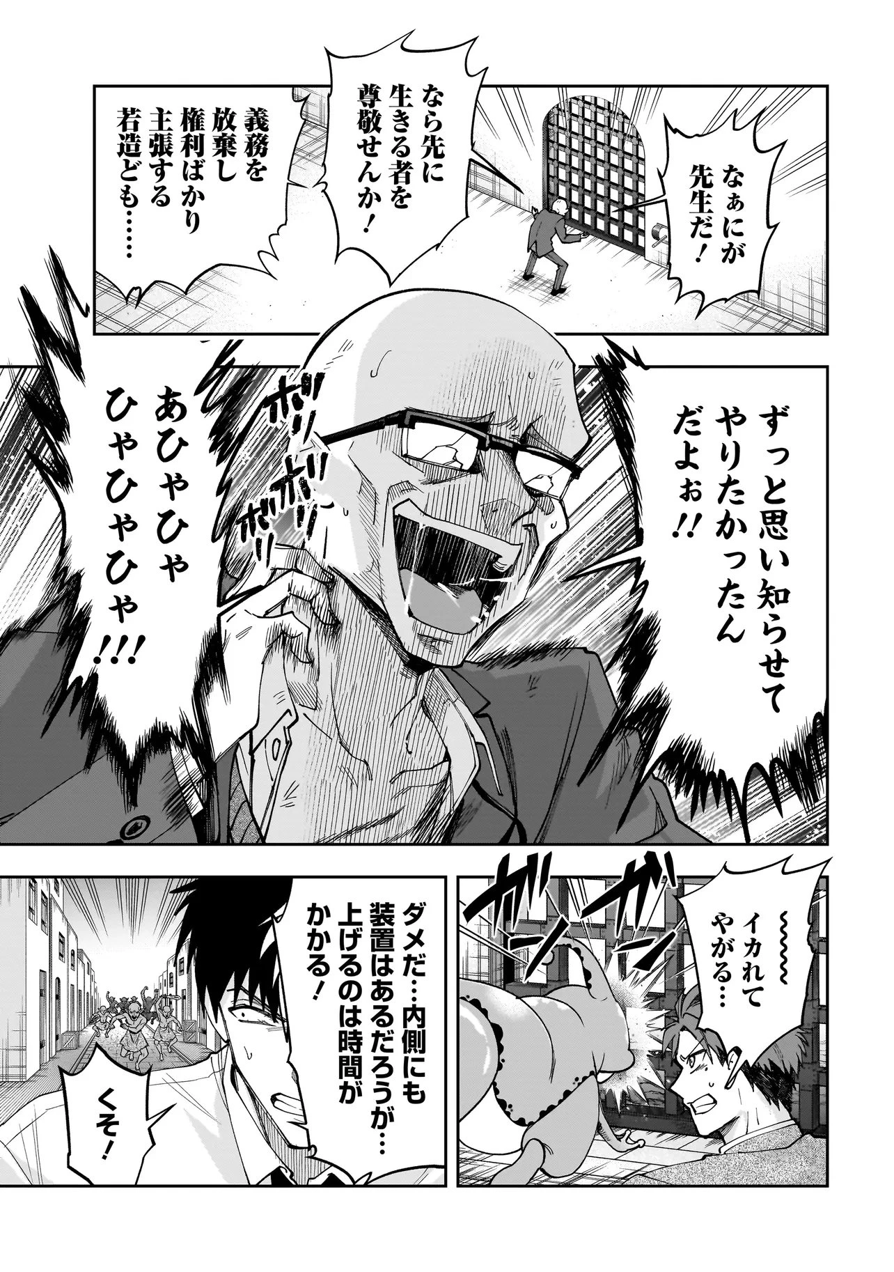 ダンジョン教室 第5話 - 15