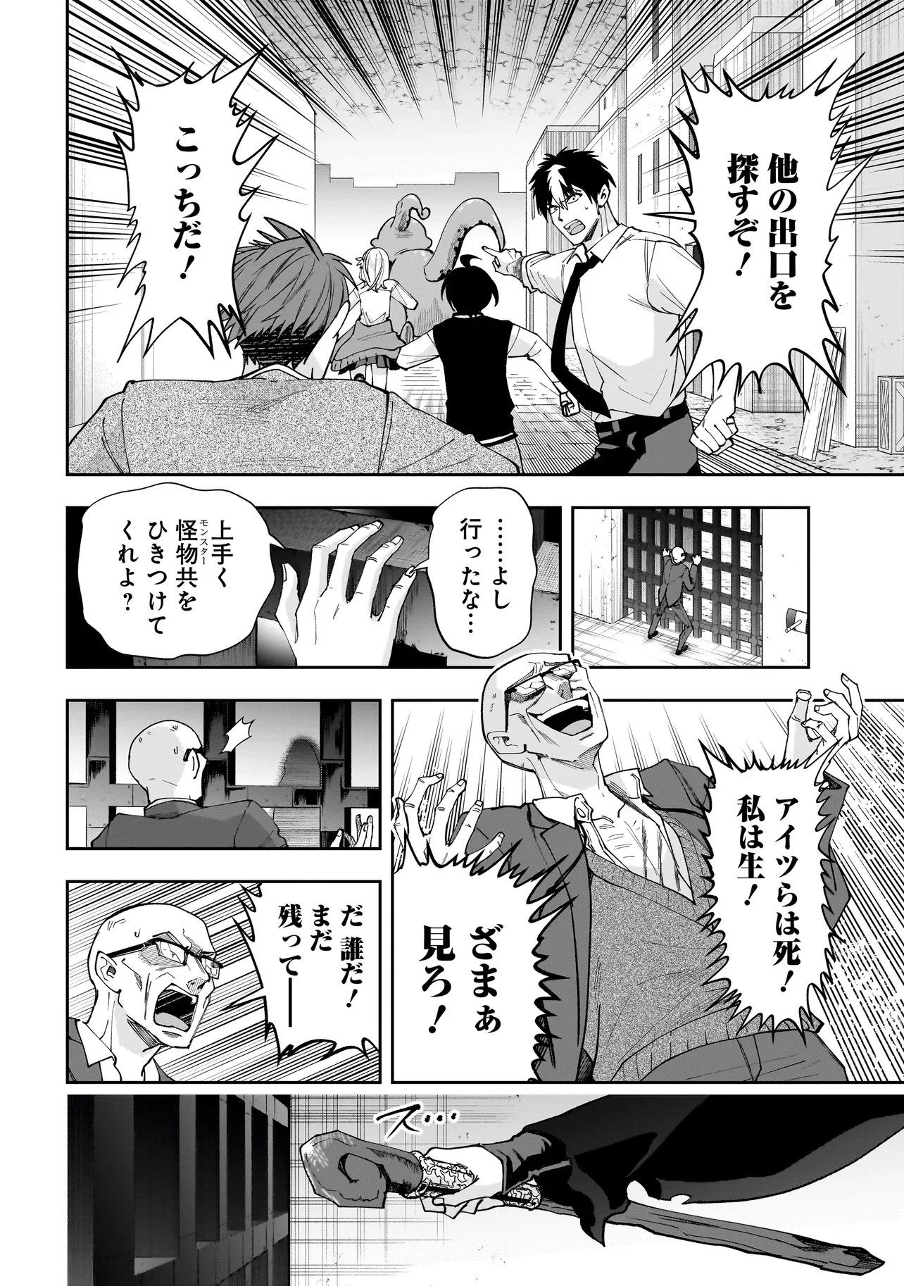 ダンジョン教室 第5話 - 16