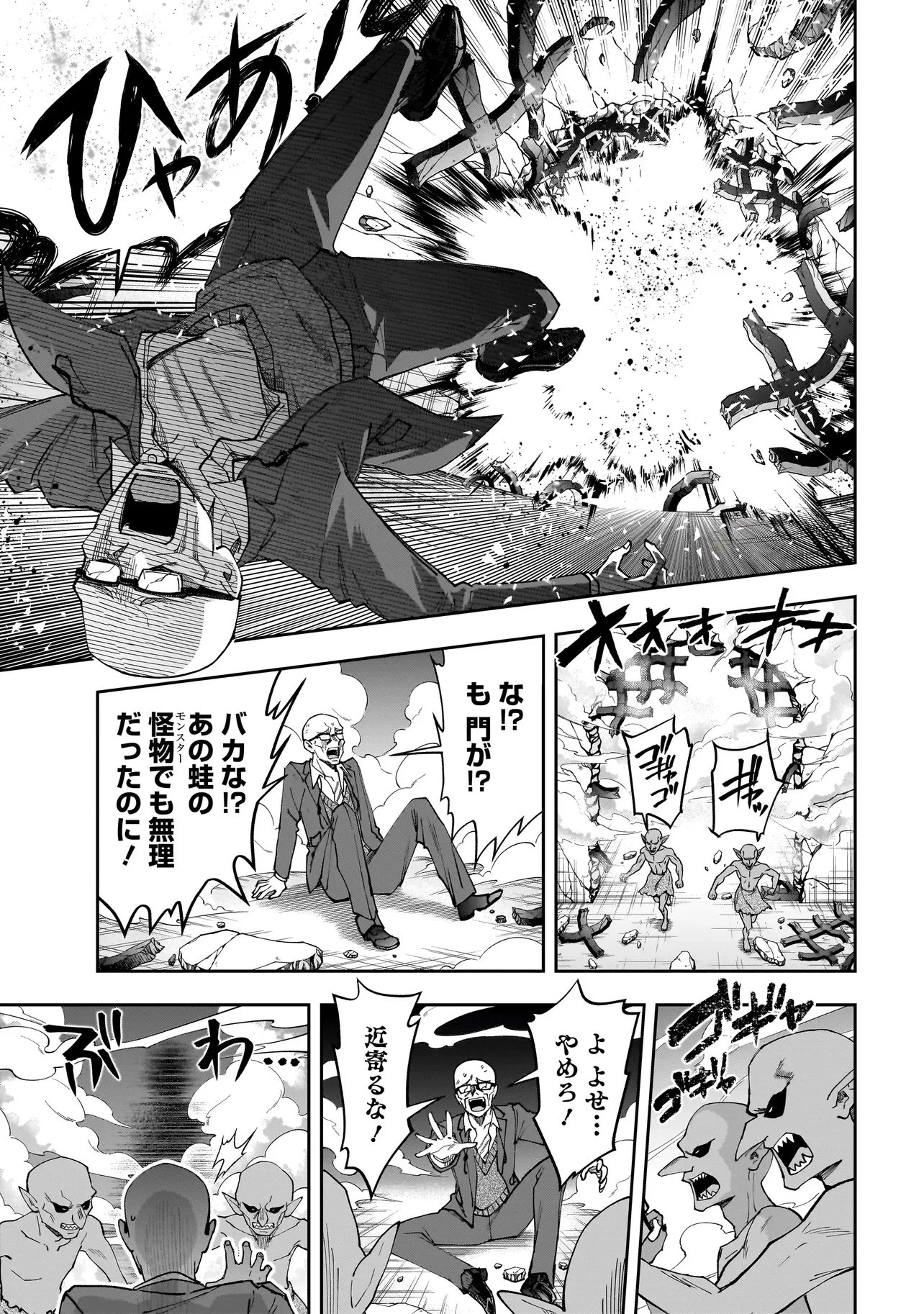 ダンジョン教室 第5話 - 17