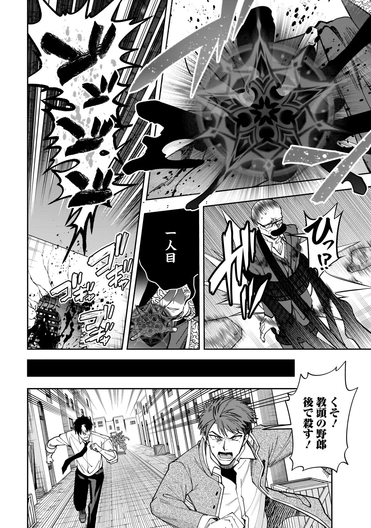 ダンジョン教室 第5話 - 18