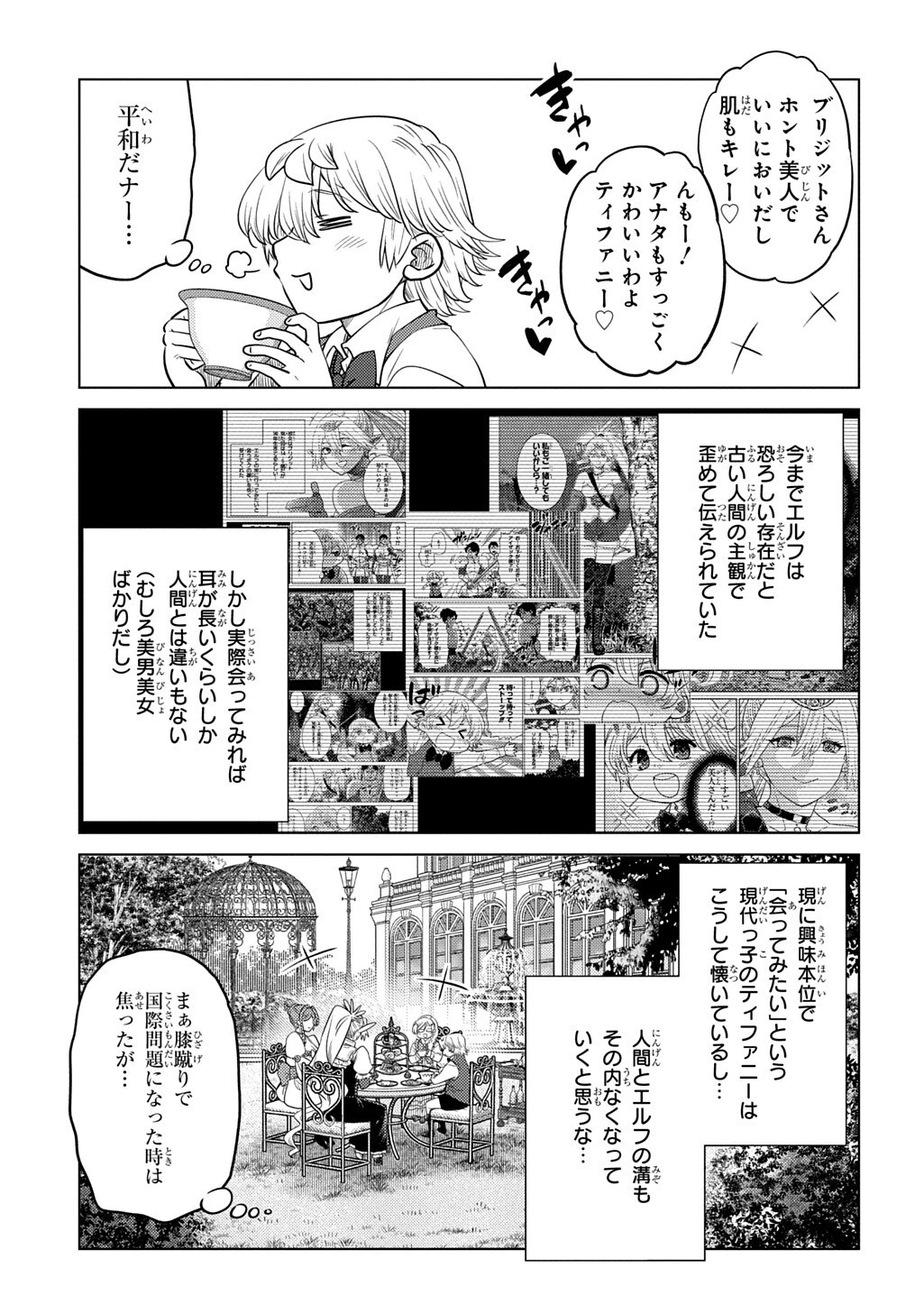 いいご身分だな、俺にくれよ〜下剋上貴族の異世界ハーレム戦記〜 第13話 - 3