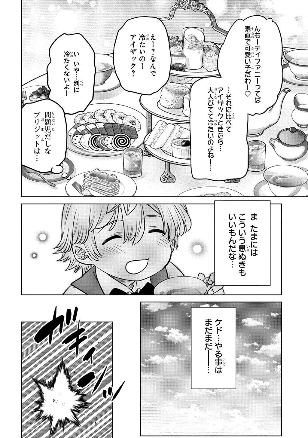 いいご身分だな、俺にくれよ〜下剋上貴族の異世界ハーレム戦記〜 第13話 - 4