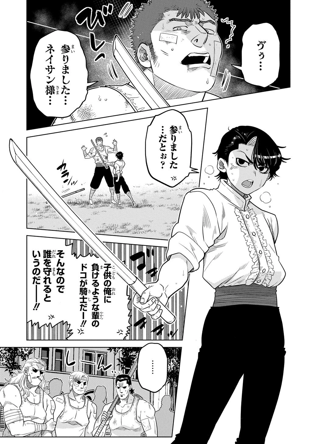 いいご身分だな、俺にくれよ〜下剋上貴族の異世界ハーレム戦記〜 第13話 - 5