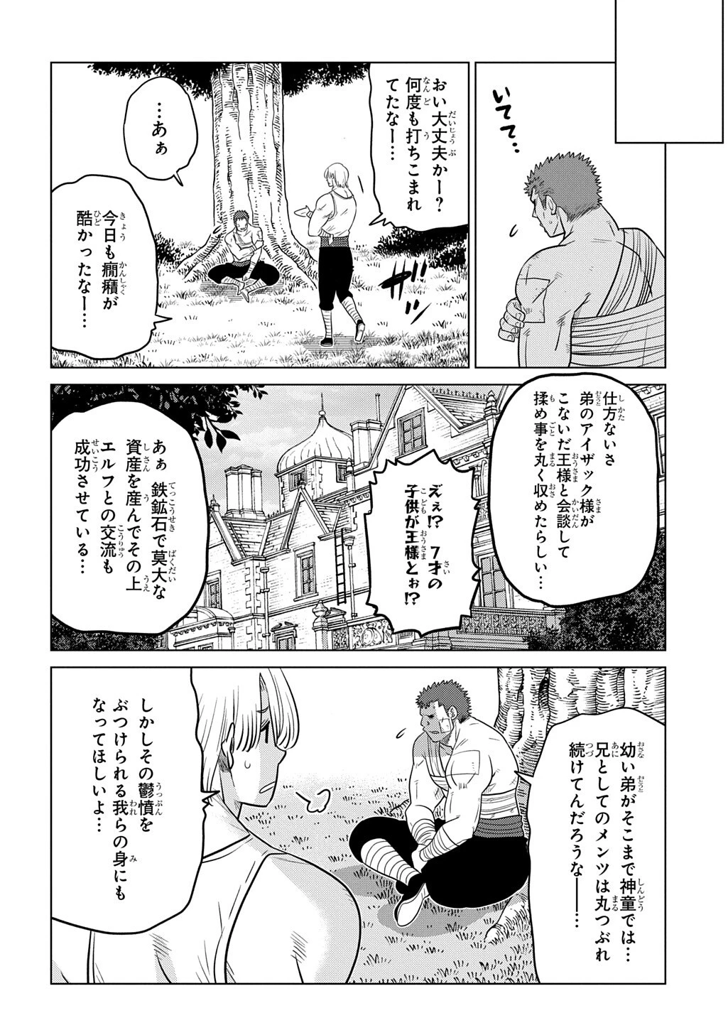いいご身分だな、俺にくれよ〜下剋上貴族の異世界ハーレム戦記〜 第13話 - 6
