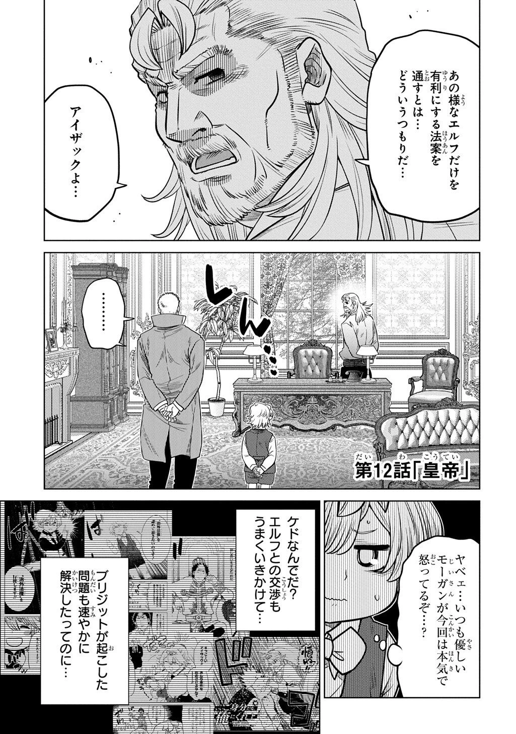 いいご身分だな、俺にくれよ〜下剋上貴族の異世界ハーレム戦記〜 第12話 - 1