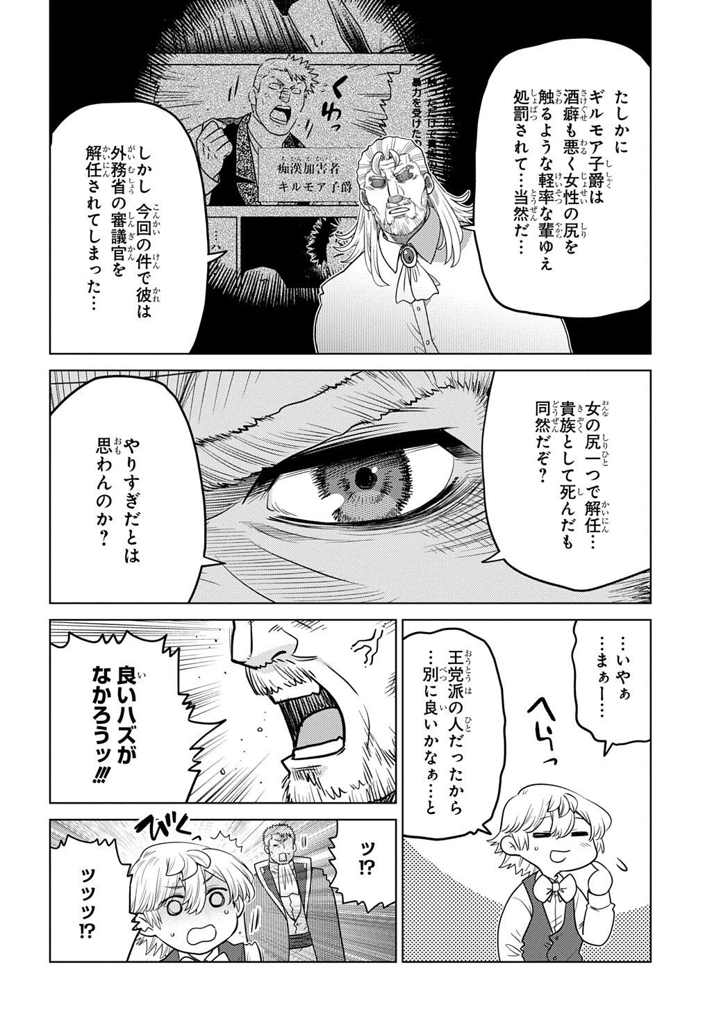 いいご身分だな、俺にくれよ〜下剋上貴族の異世界ハーレム戦記〜 第12話 - 2