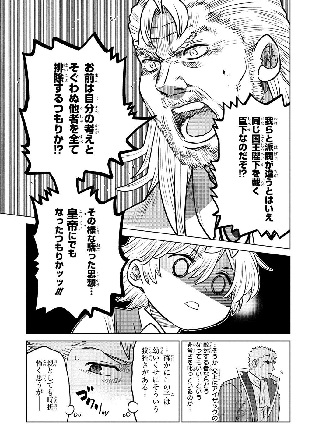 いいご身分だな、俺にくれよ〜下剋上貴族の異世界ハーレム戦記〜 第12話 - 3