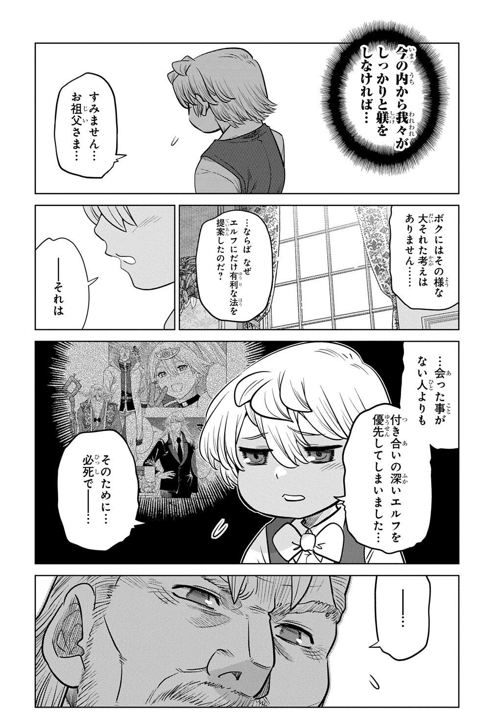 いいご身分だな、俺にくれよ〜下剋上貴族の異世界ハーレム戦記〜 第12話 - 4