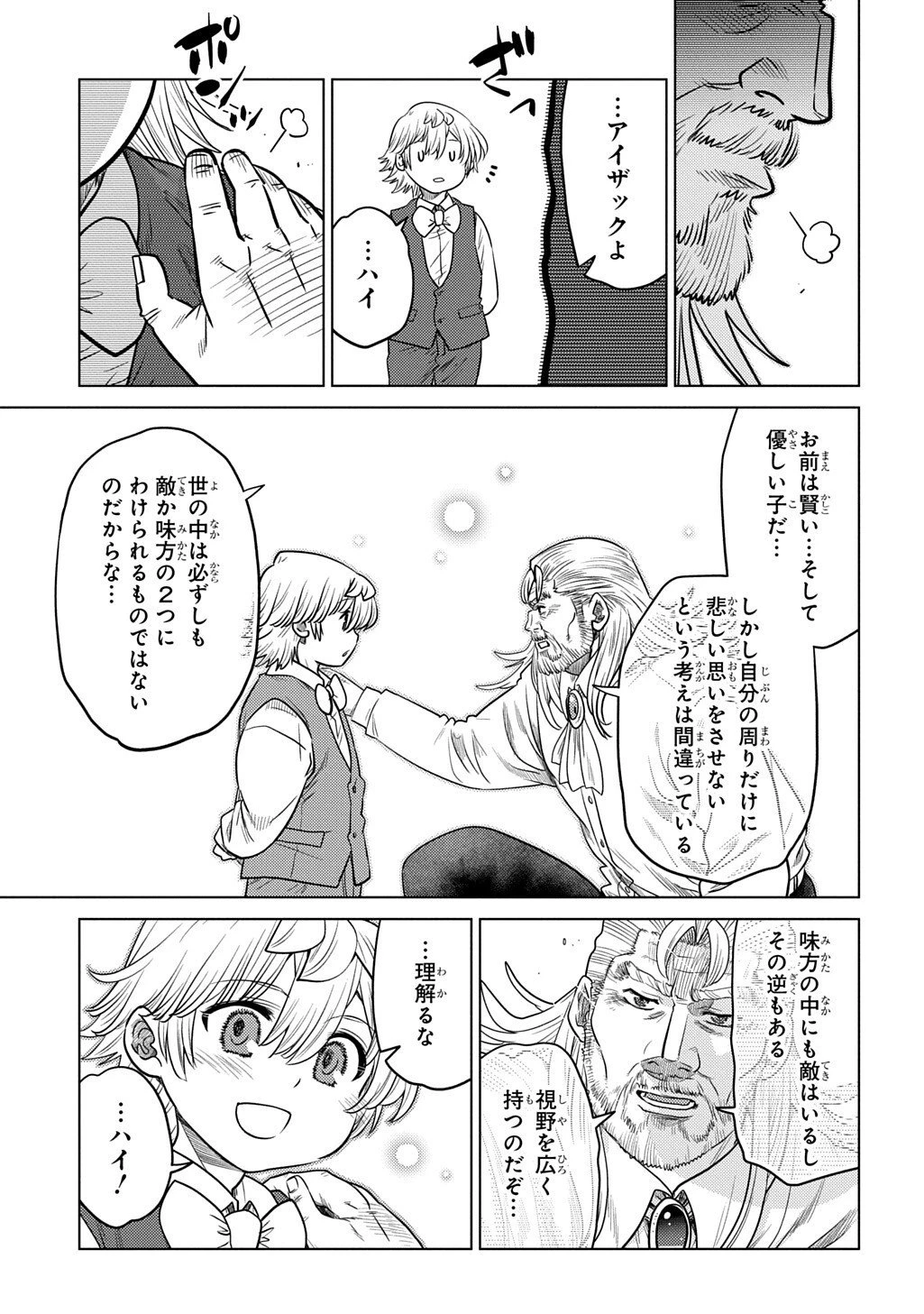 いいご身分だな、俺にくれよ〜下剋上貴族の異世界ハーレム戦記〜 第12話 - 5