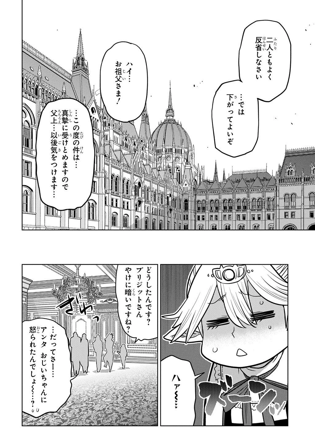 いいご身分だな、俺にくれよ〜下剋上貴族の異世界ハーレム戦記〜 第12話 - 6